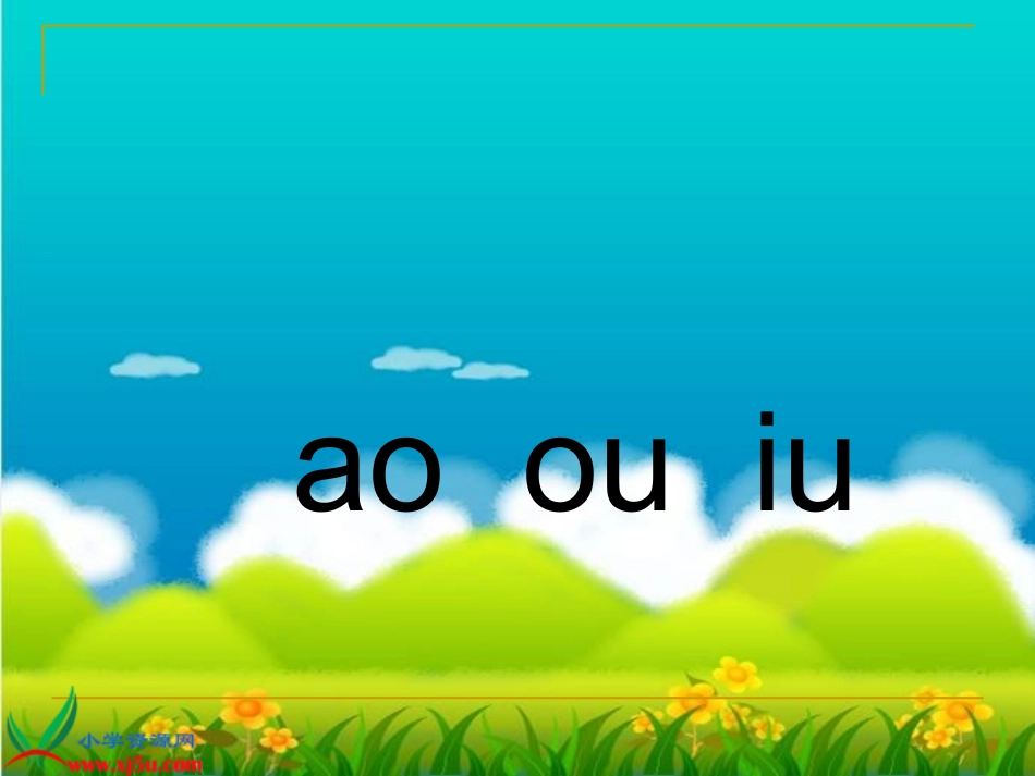 《aoouiu》课件_第1页