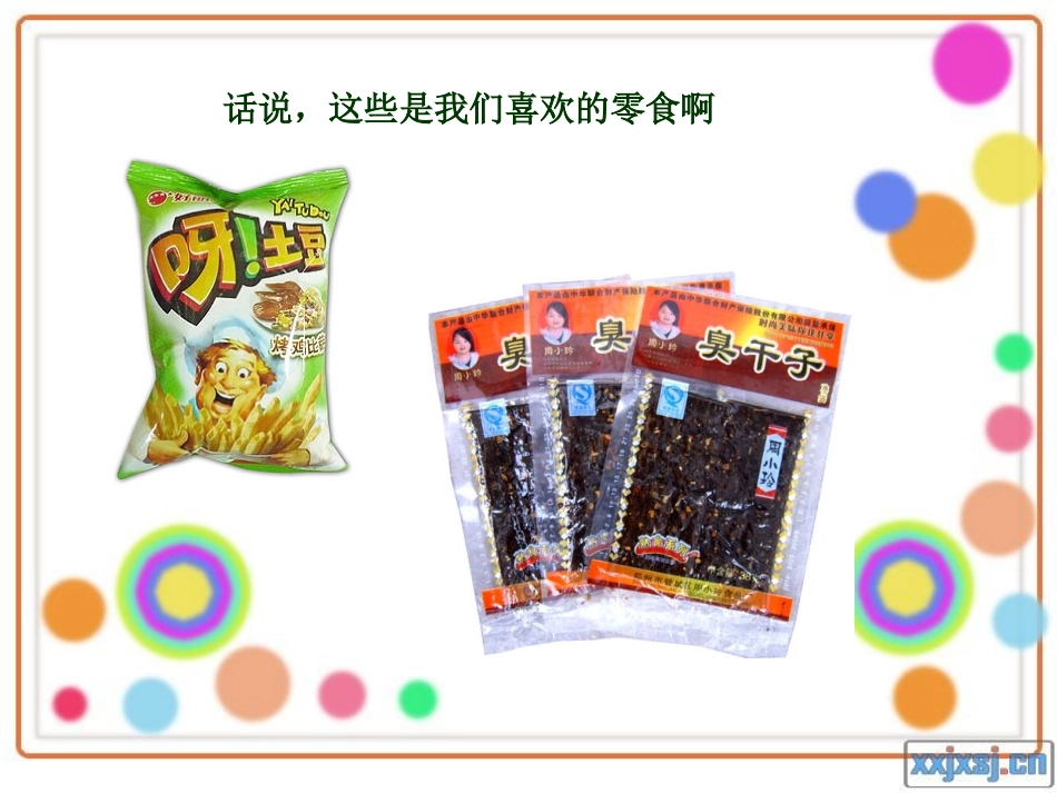 青少年饮食与健康课件_第3页