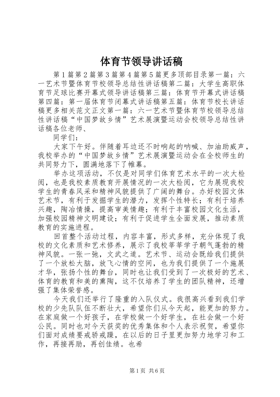 体育节领导的讲话发言稿_第1页