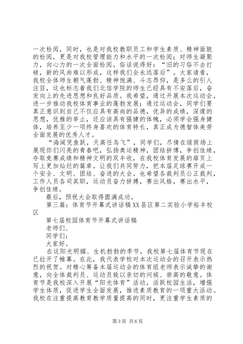 体育节领导的讲话发言稿_第3页