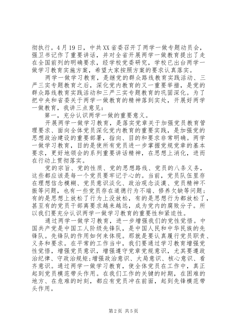 大学两学一做动员讲话发言稿6篇_第2页
