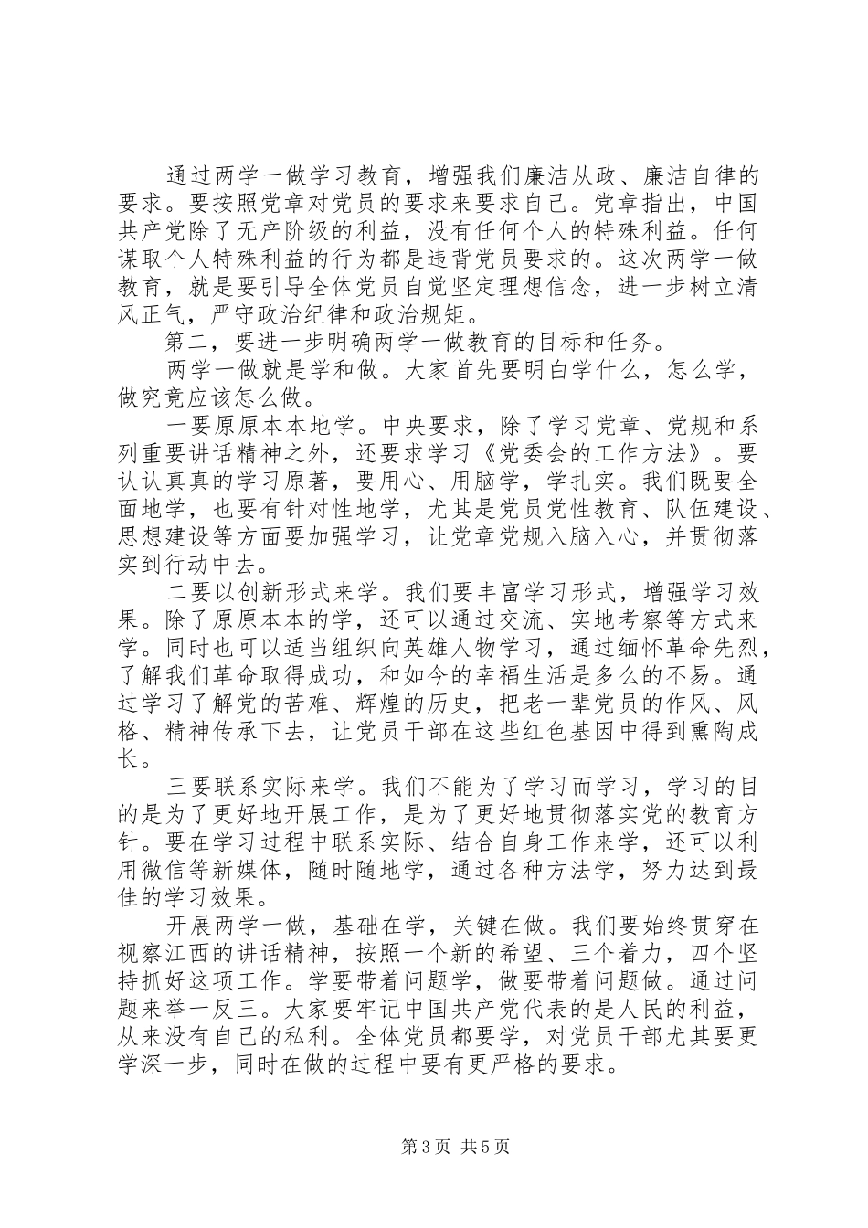 大学两学一做动员讲话发言稿6篇_第3页