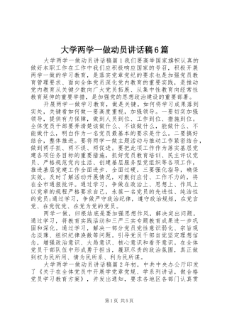 大学两学一做动员讲话发言稿6篇