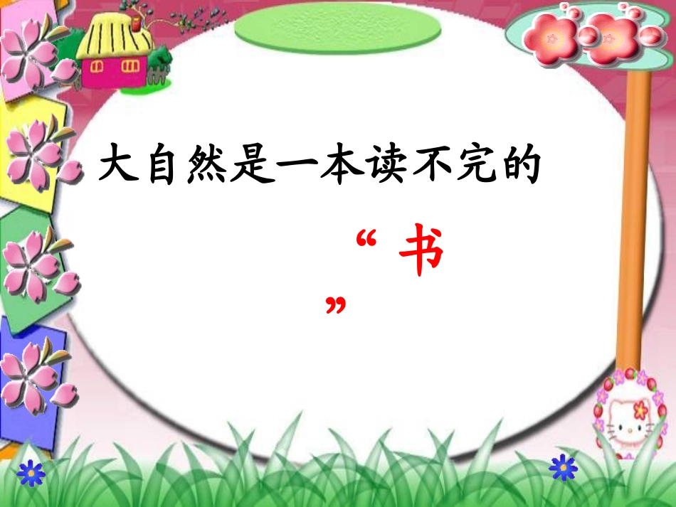 《岩石书》PPT课件(最大的“书”)_第2页