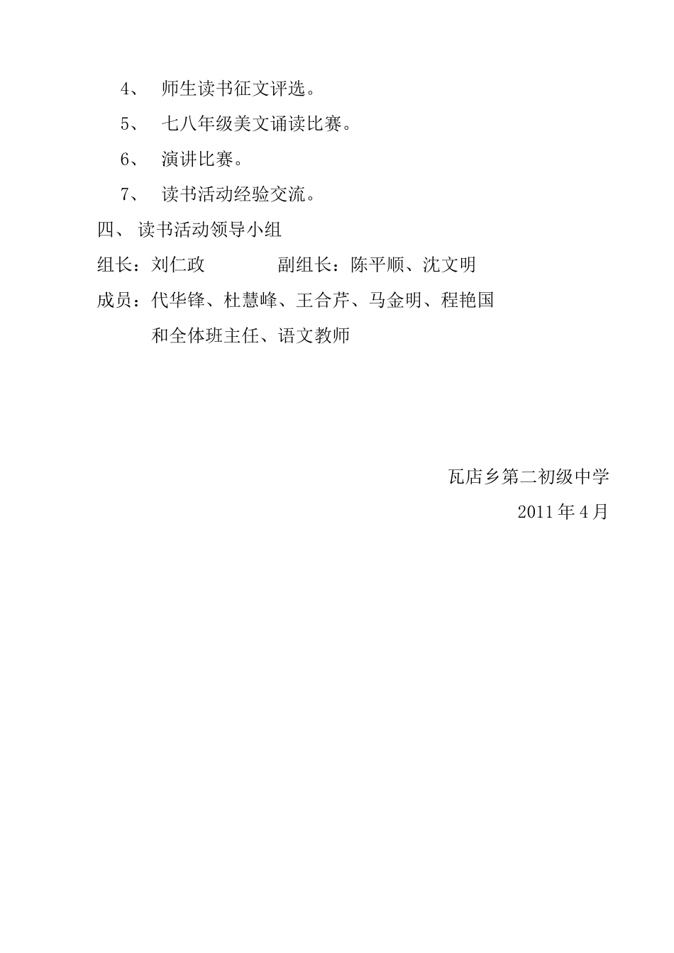 瓦店二中学生“多读书”“读好书”阅读教育活动实施方案_第2页
