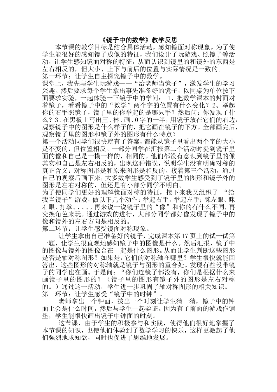 《镜子中的数学》教学反思_第1页