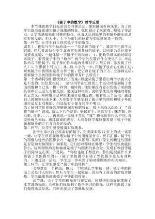 《镜子中的数学》教学反思