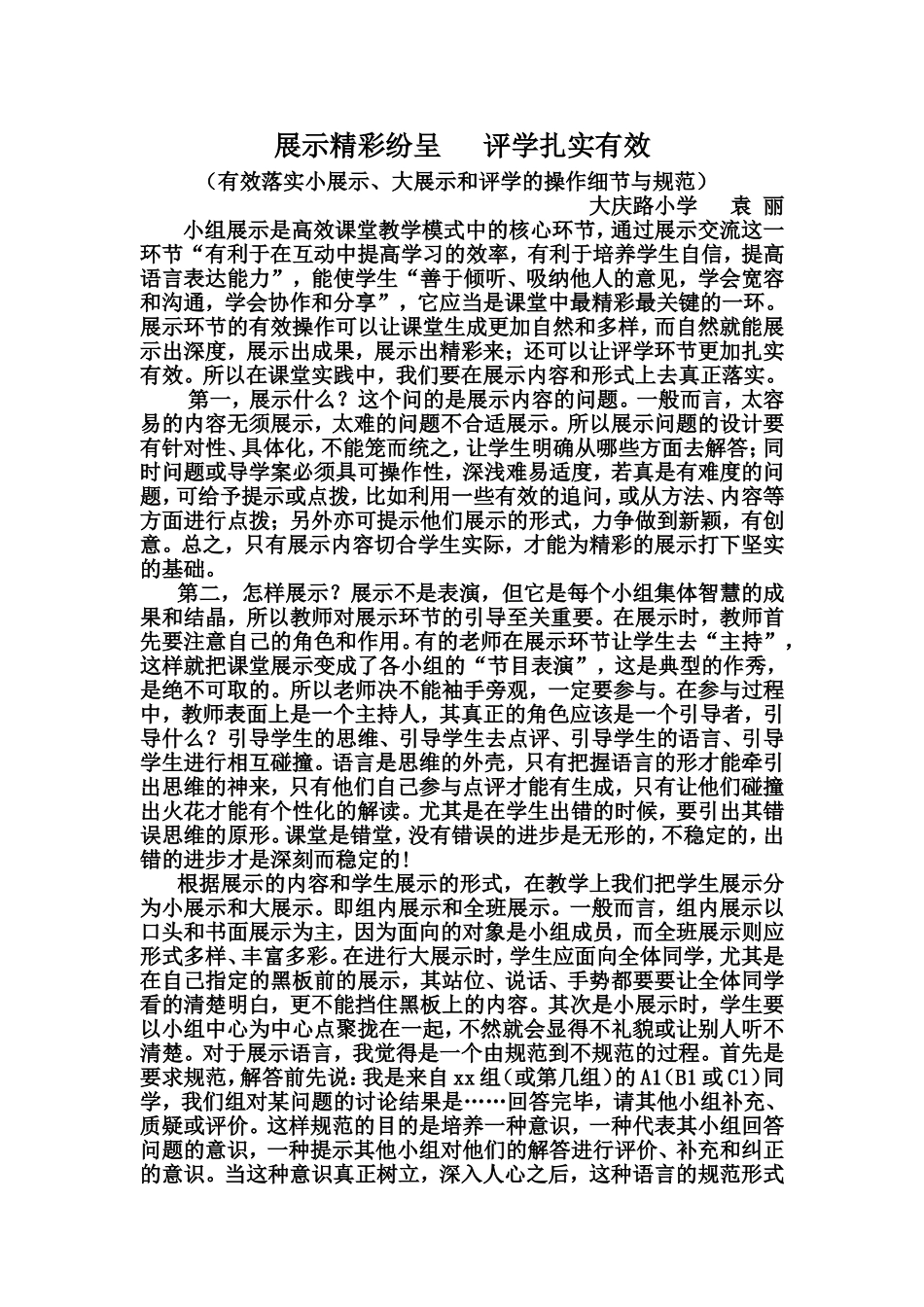 展示精彩纷呈评学扎实有效_第1页