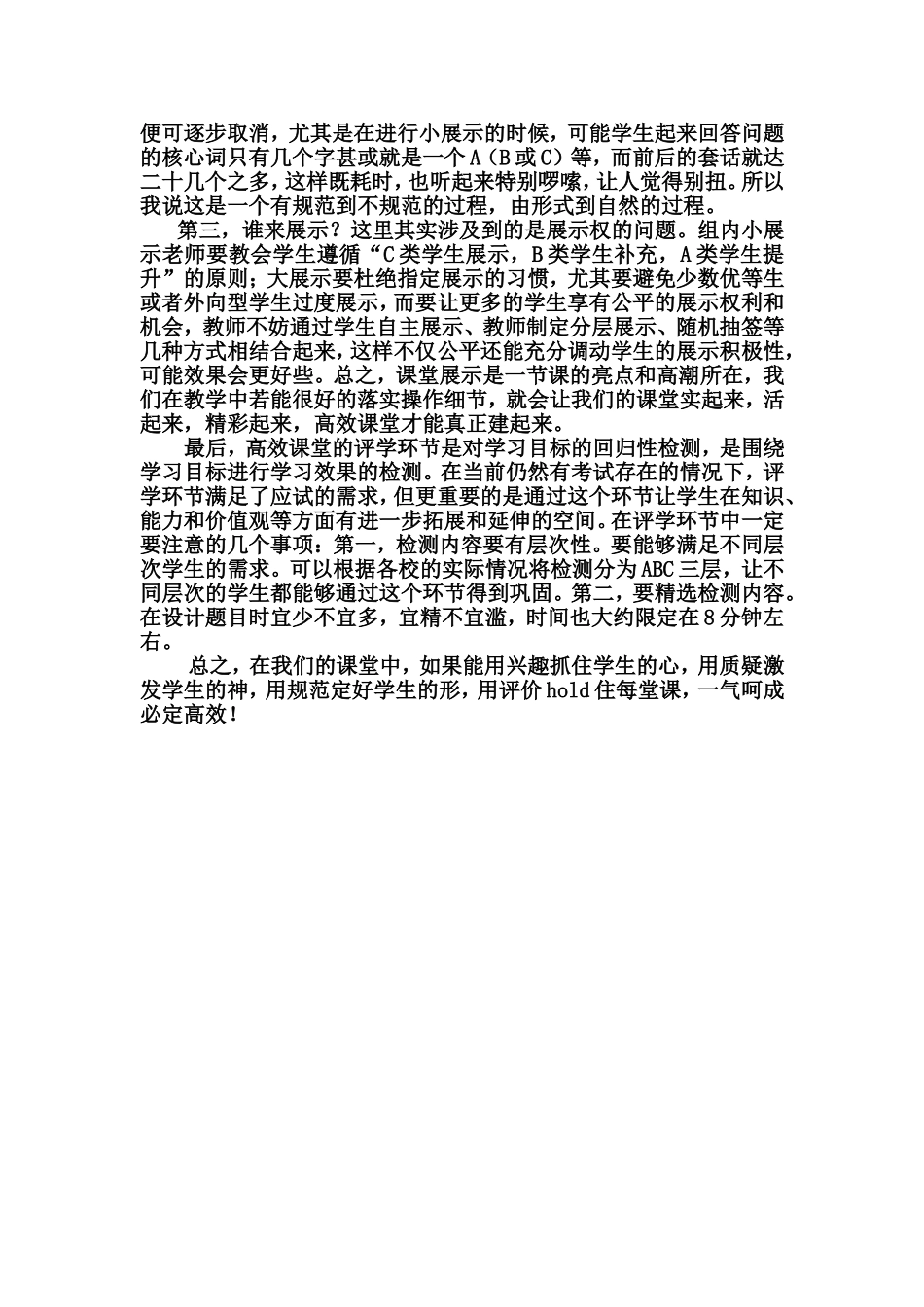展示精彩纷呈评学扎实有效_第2页