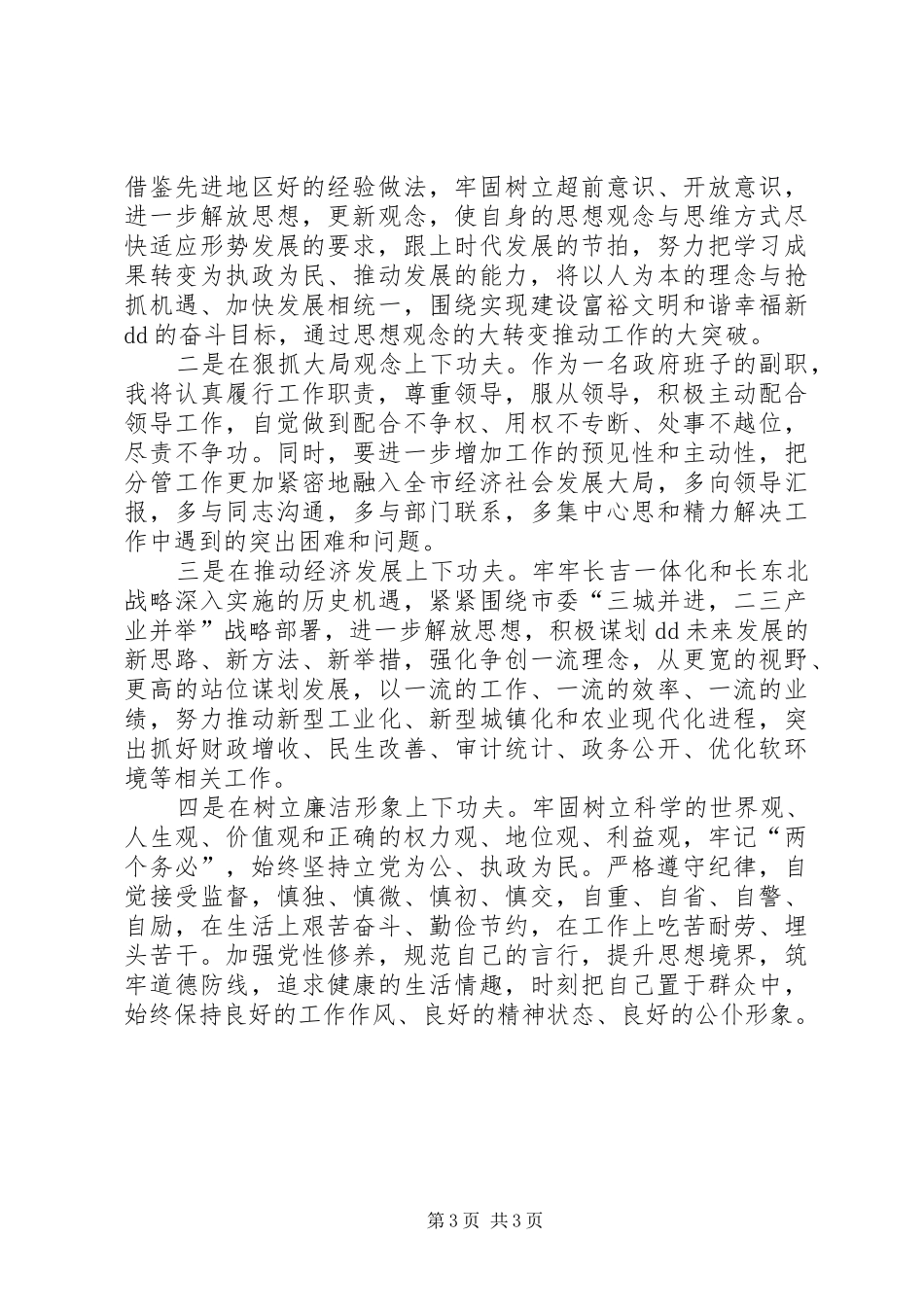 XX年市委常委工作会议讲话发言稿5篇_第3页