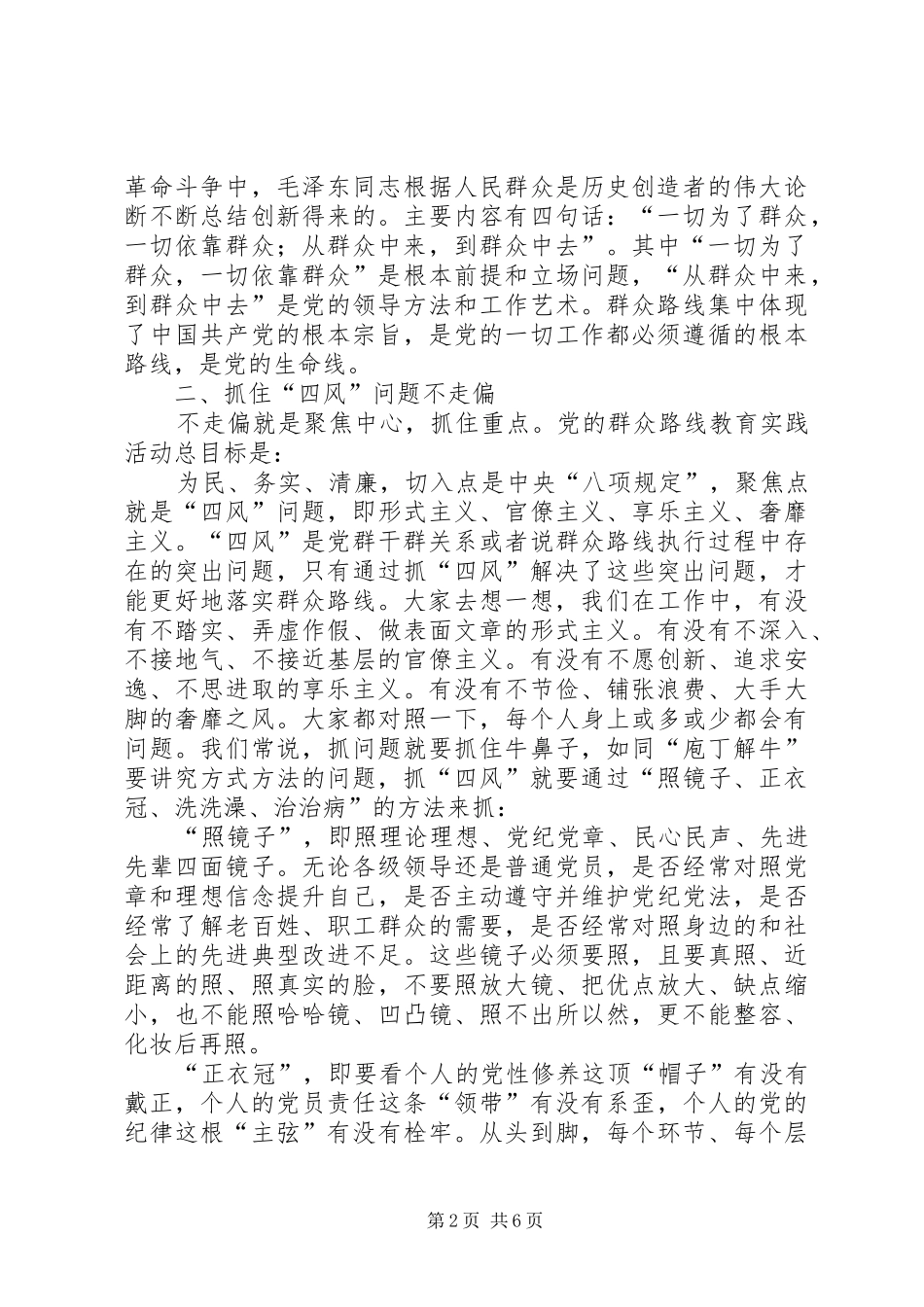 实践党的群众路线启动会讲话发言稿_第2页