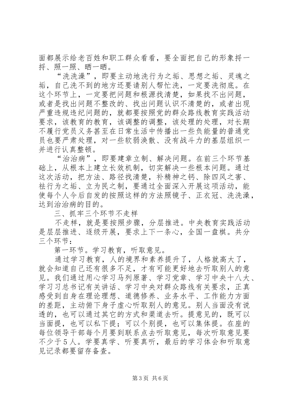 实践党的群众路线启动会讲话发言稿_第3页