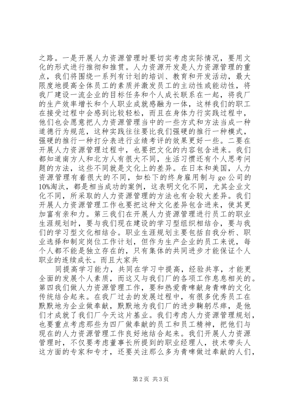 竞职竞聘演讲稿人力资源处处长_第2页