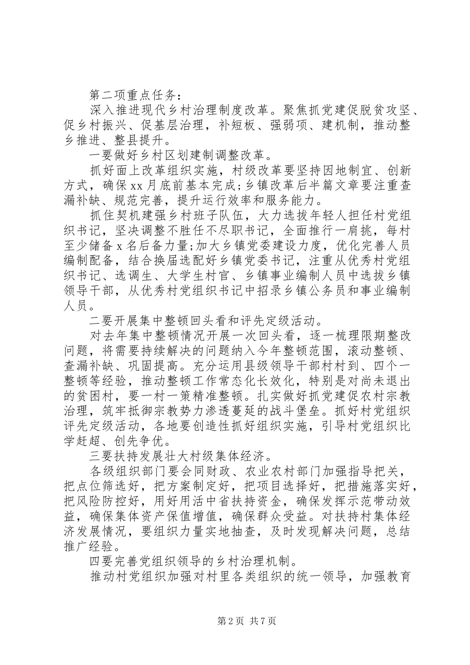【讲话发言稿】在基层党建工作重点任务推进会上的讲话_第2页