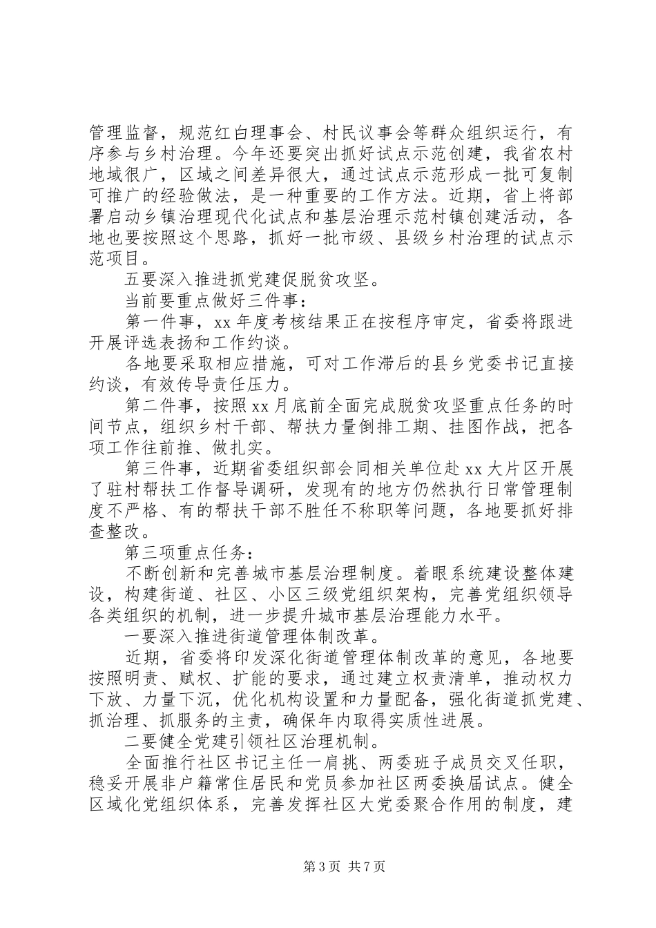 【讲话发言稿】在基层党建工作重点任务推进会上的讲话_第3页