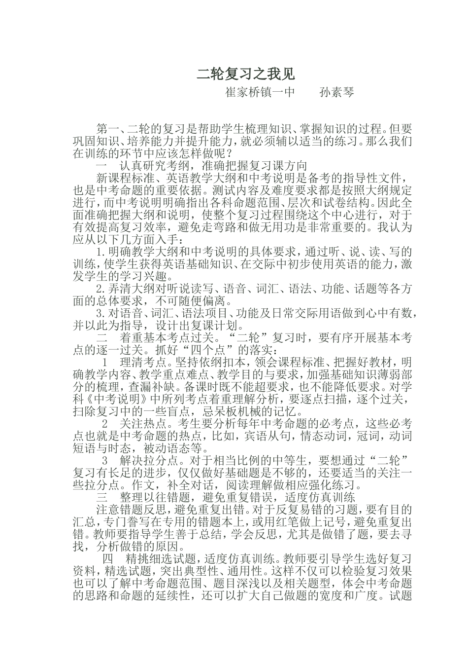 二轮复习之我见_第1页