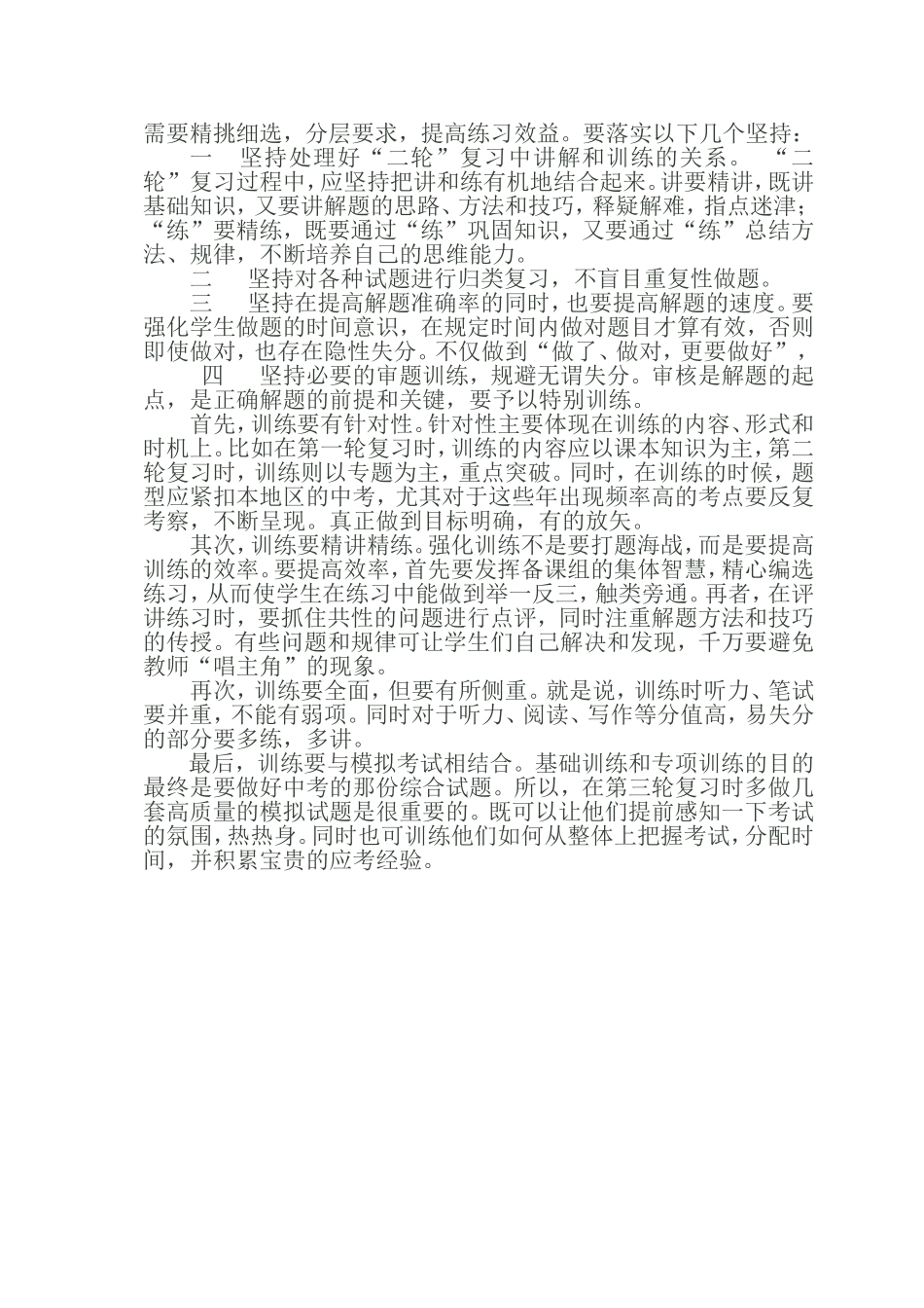 二轮复习之我见_第2页