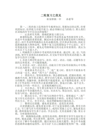 二轮复习之我见