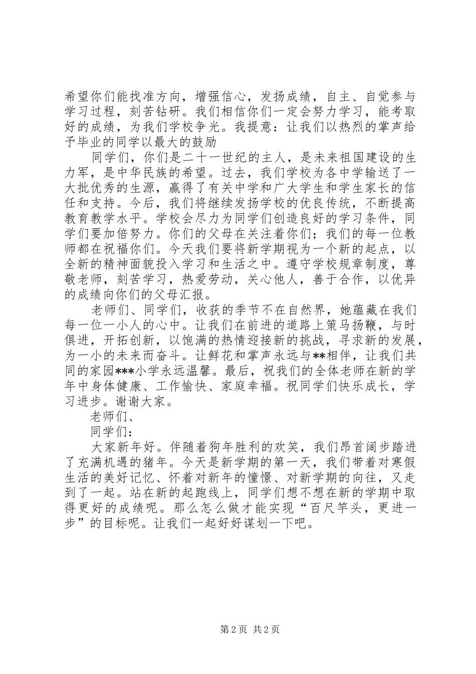 小学开学典礼校长讲话发言稿汇集_第2页