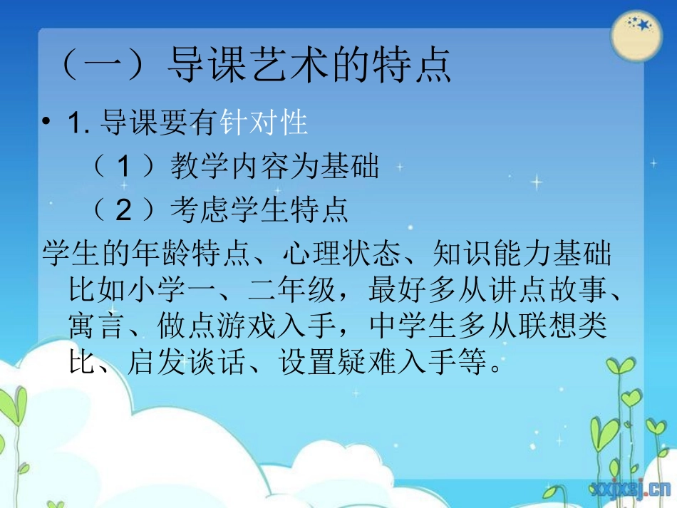 导课和结课的艺术_第3页