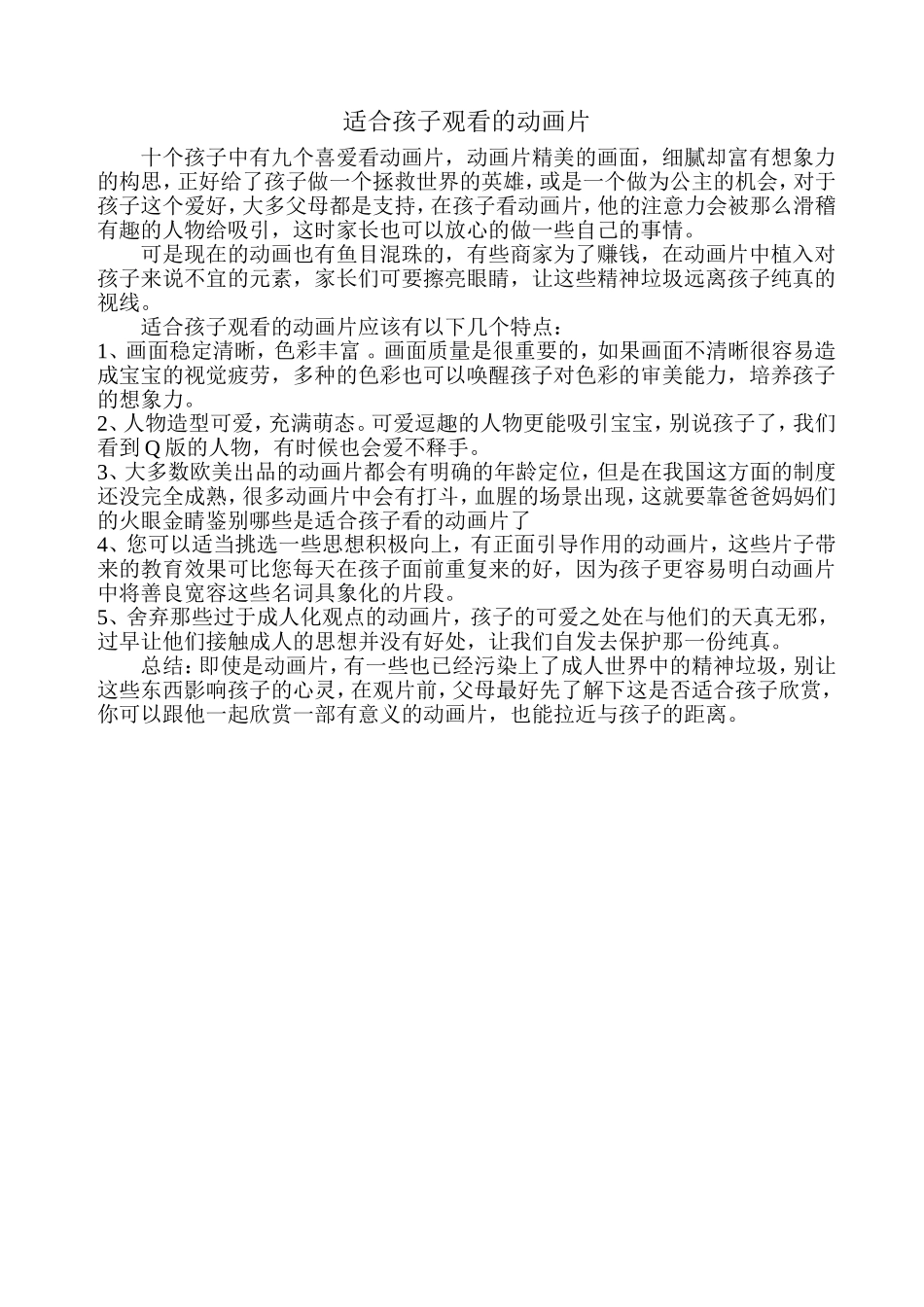 适合孩子观看的动画片_第1页