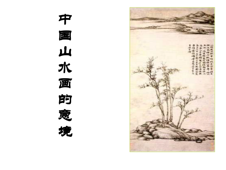 在美术课件中的演示文稿_第3页