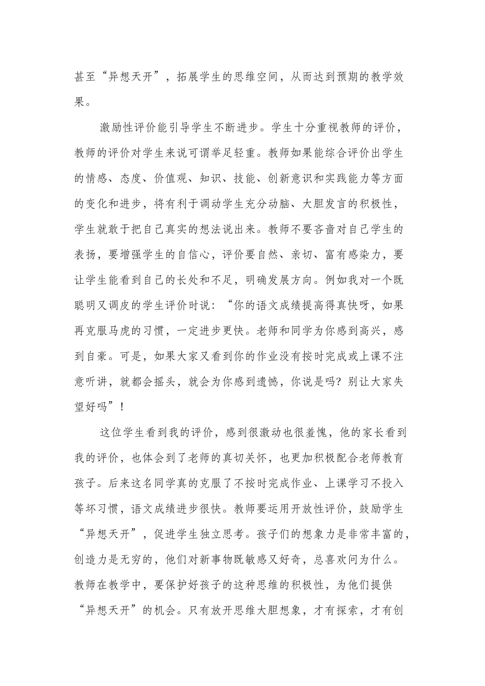 教师如何全面评价自己的学生_第2页