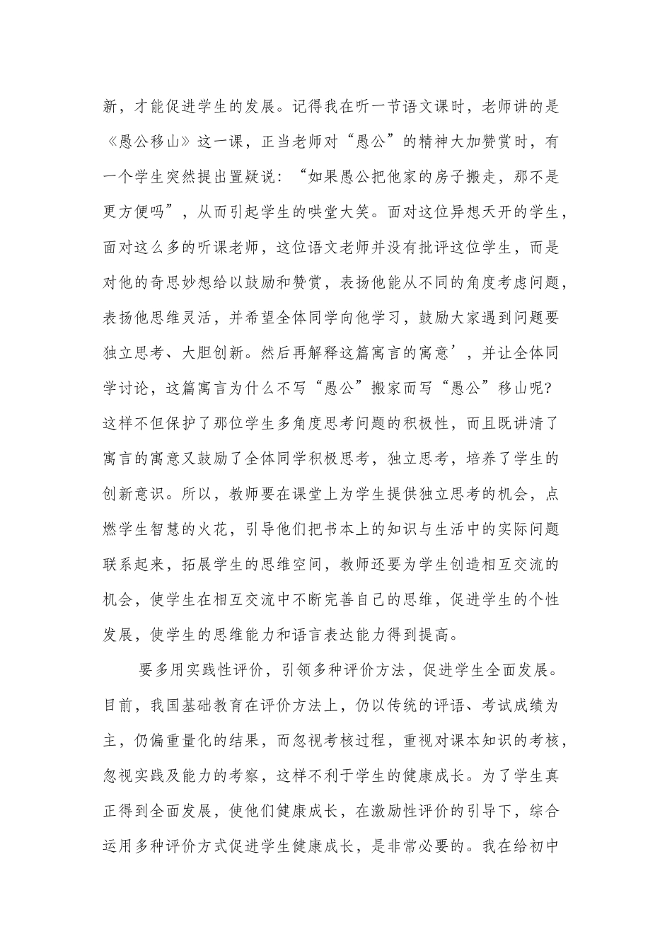 教师如何全面评价自己的学生_第3页