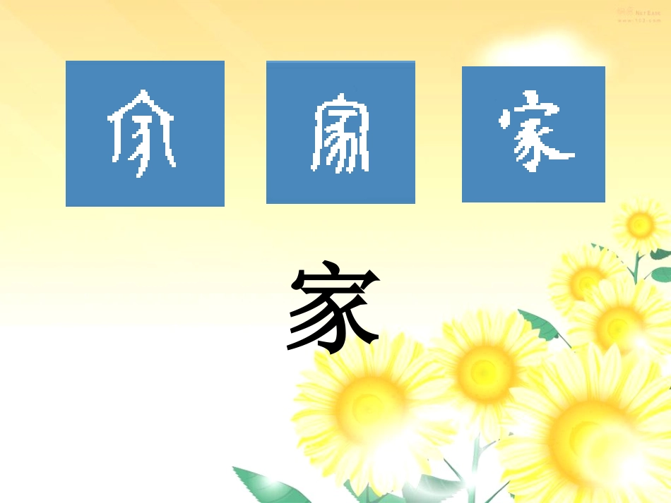 人教版一年级语文第二单元_识字二_第3页