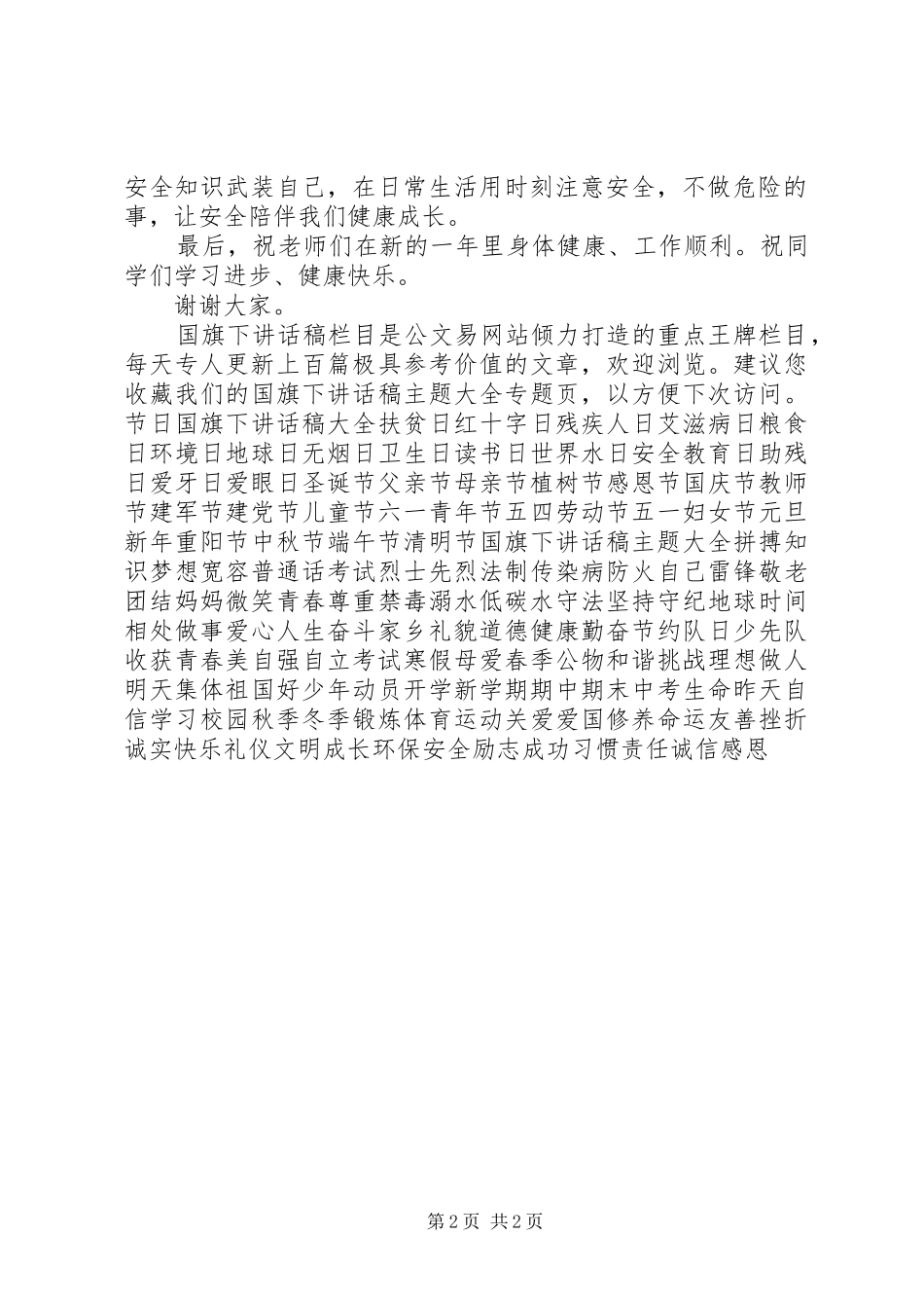 学校长开学典礼的讲话发言稿_第2页
