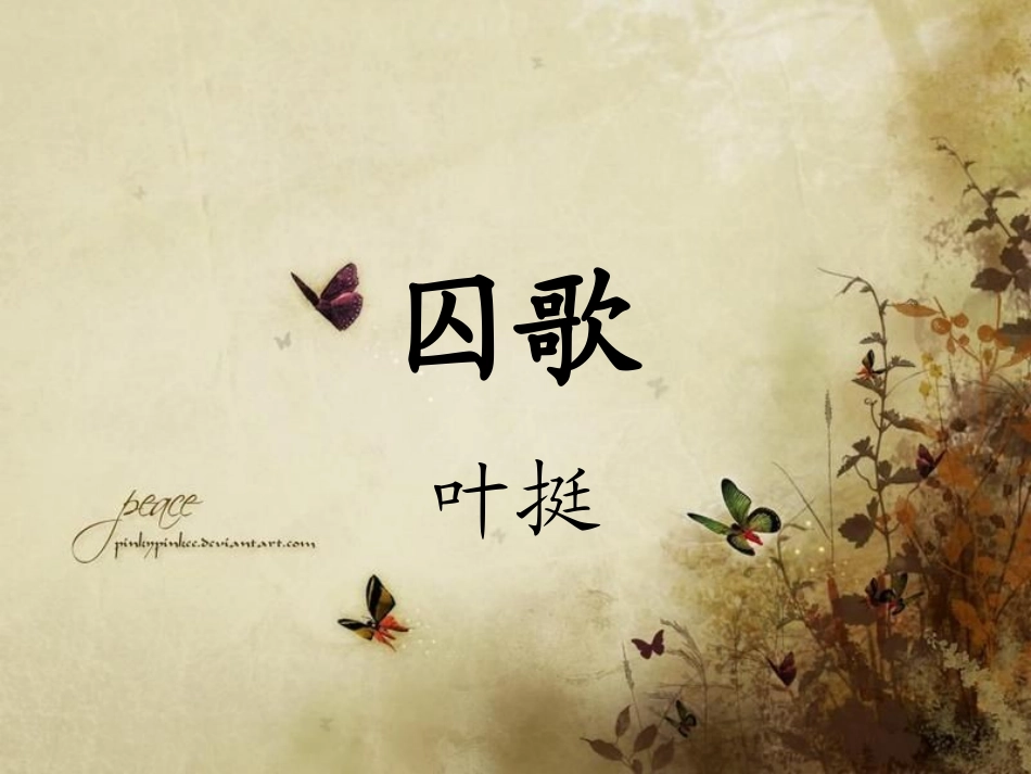 囚歌诗朗诵课件_第1页