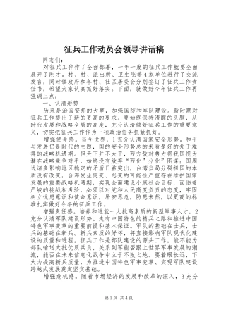 征兵工作动员会领导讲话发言稿