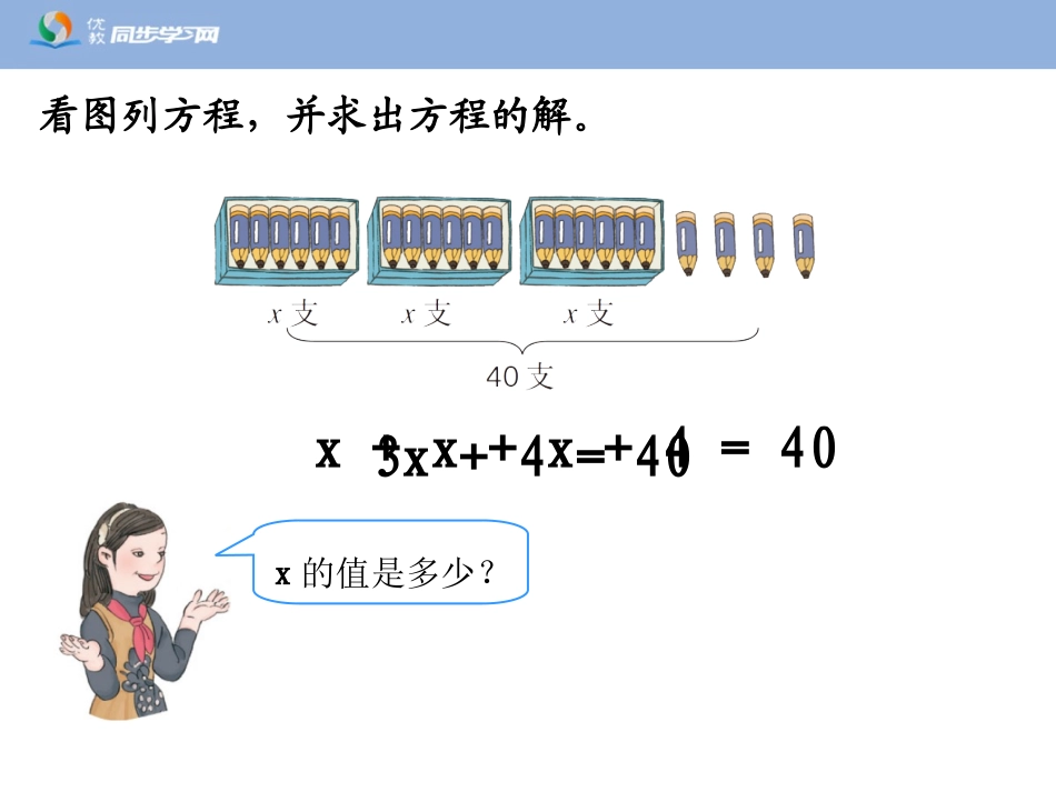 《解方程（例4、例5）5(9)_第3页