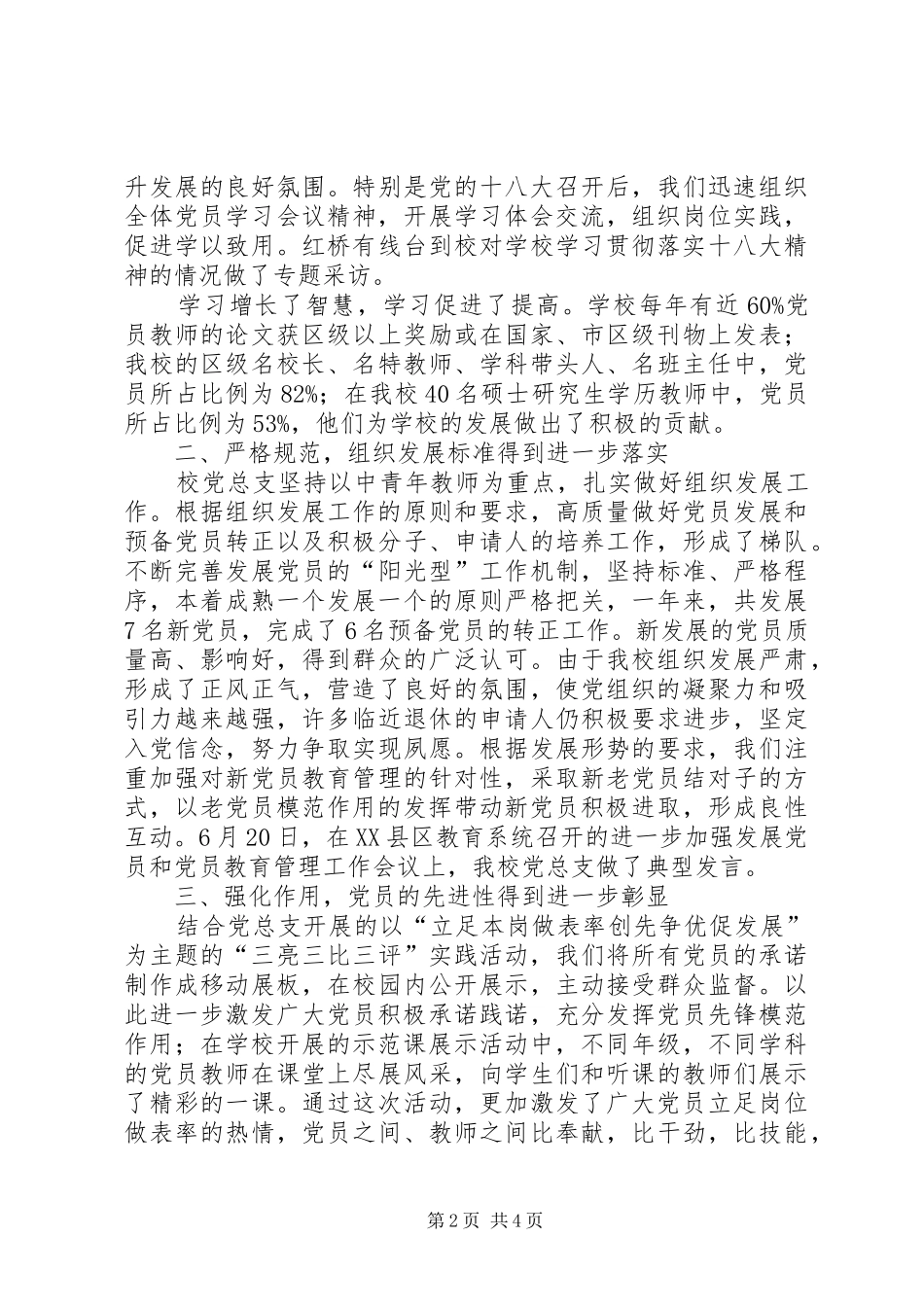 医院庆祝建党96周年暨“七一”表彰大会的的讲话稿_第2页