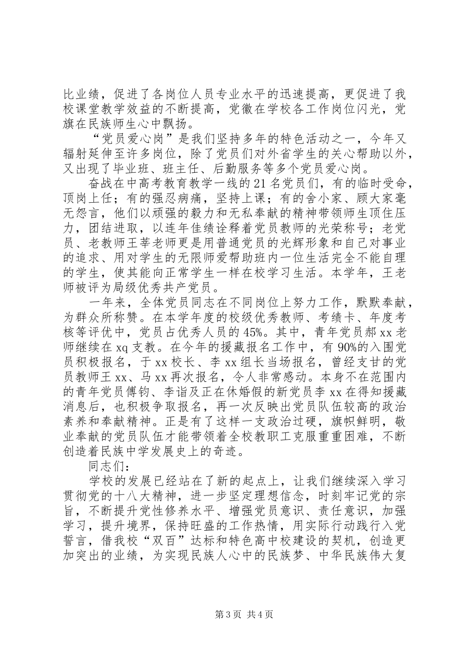 医院庆祝建党96周年暨“七一”表彰大会的的讲话稿_第3页