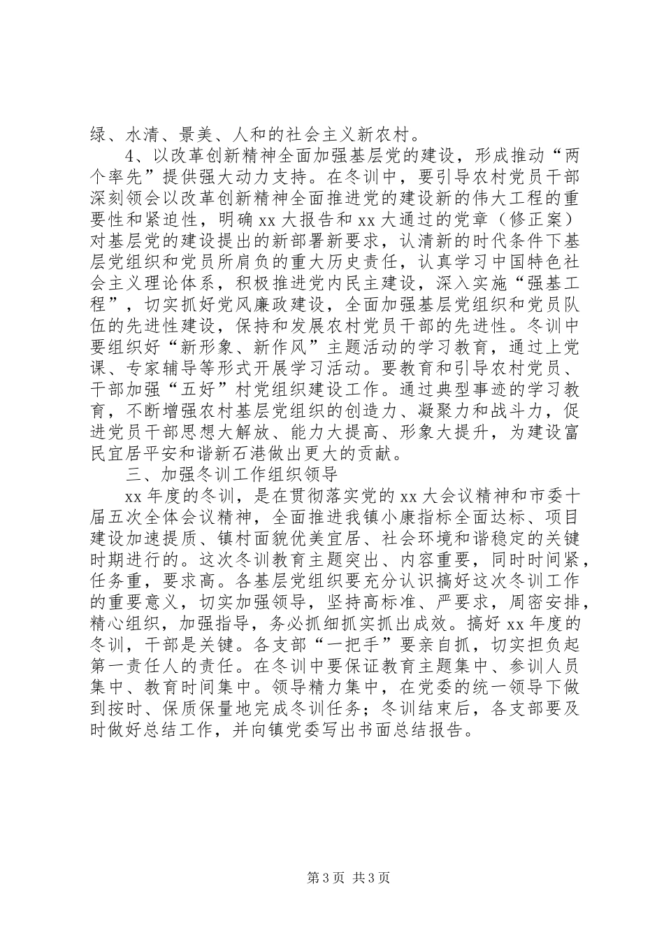 冬训动员讲话发言稿_第3页