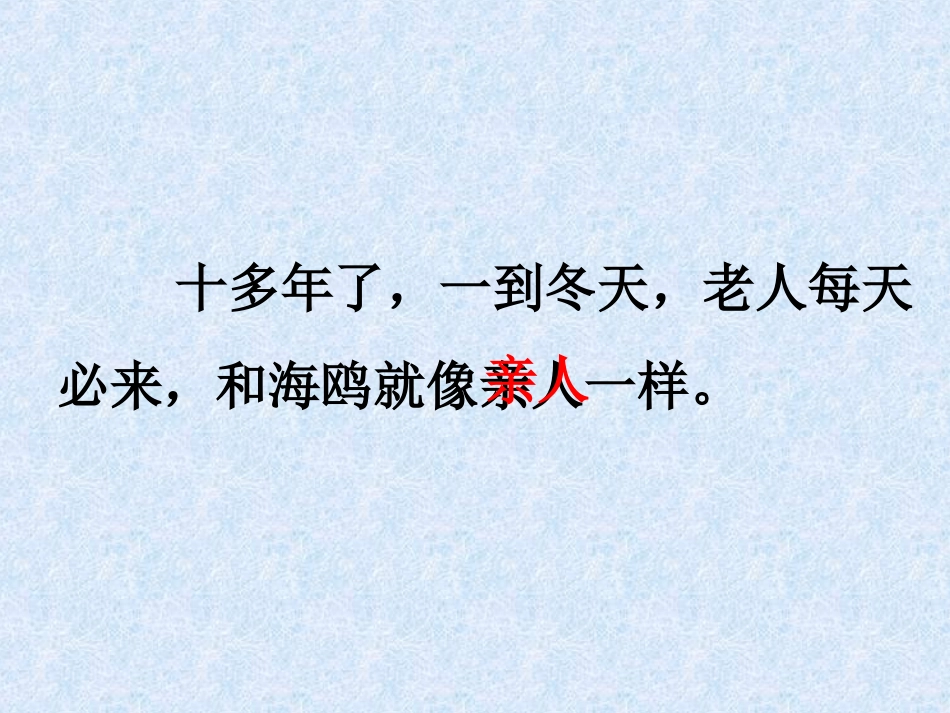 老人与海鸥2_第3页