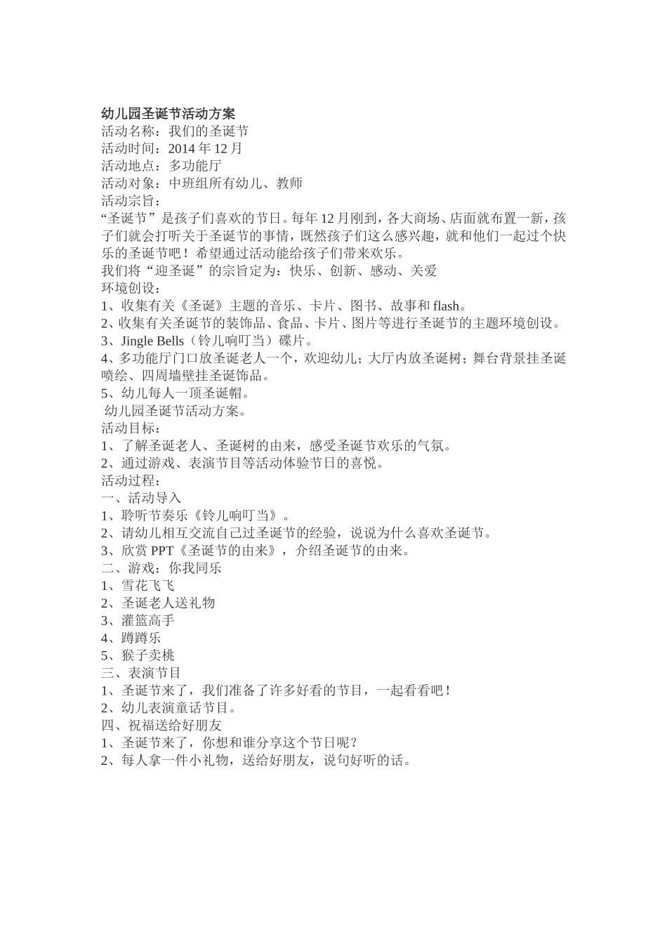 幼儿游戏方案_第1页