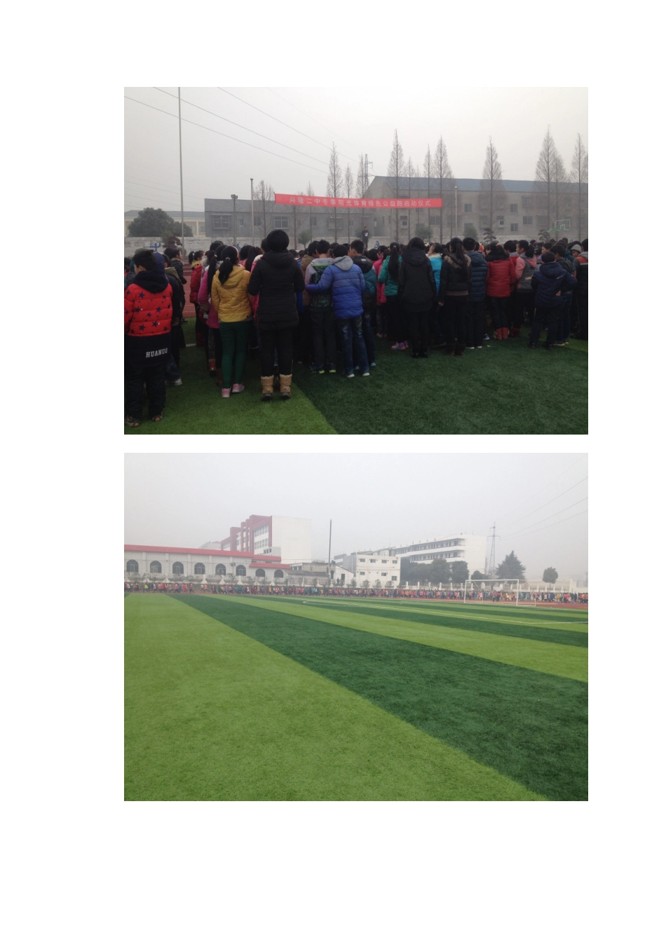 兴隆二中绿色公益跑_第2页