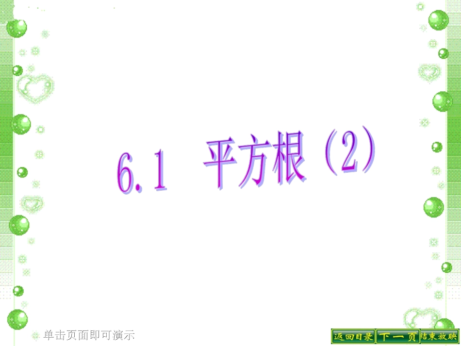 61平方根2课件_第1页