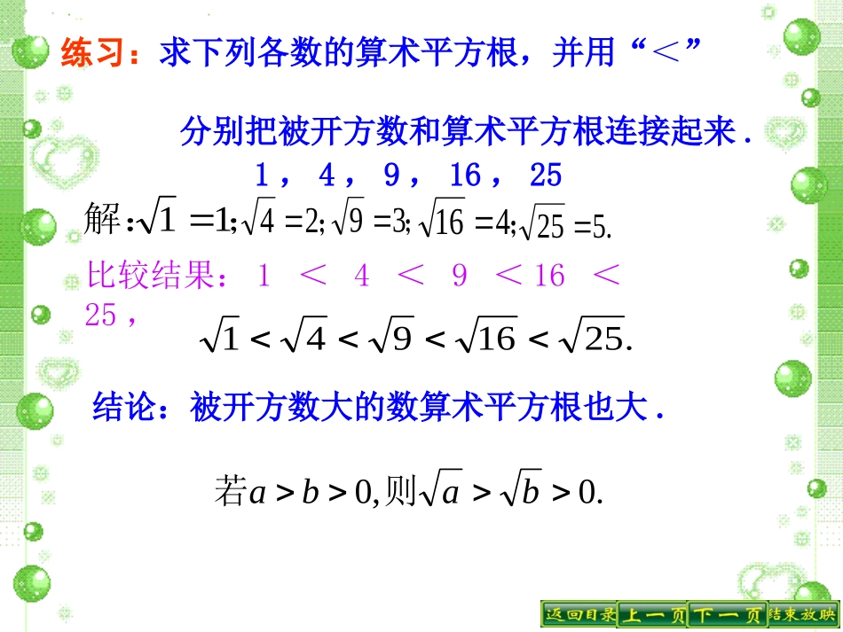 61平方根2课件_第2页