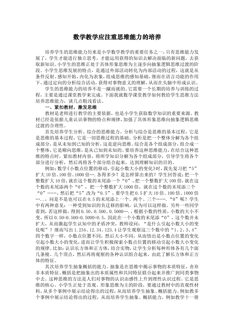 数学教学应注重思维能力的培养_第1页