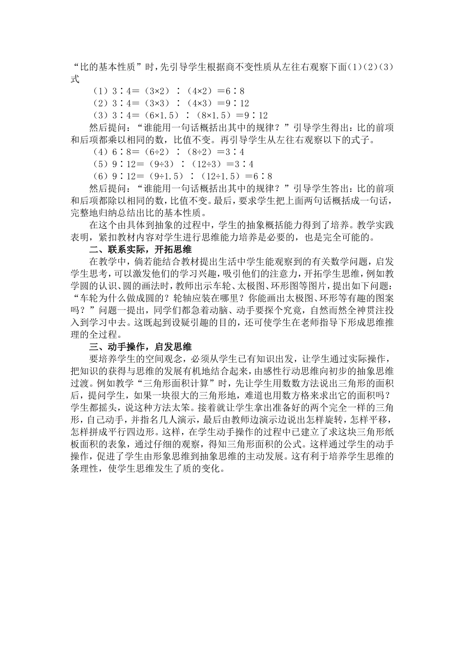 数学教学应注重思维能力的培养_第2页