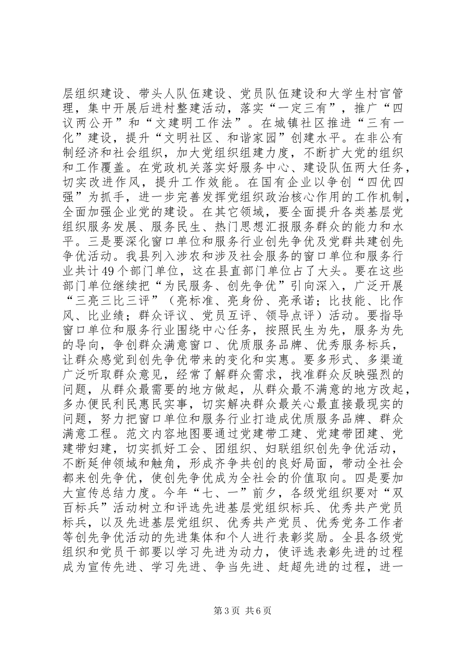 县组织部长在进一步加强基层组织建设办公室会上讲话发言稿范文_第3页