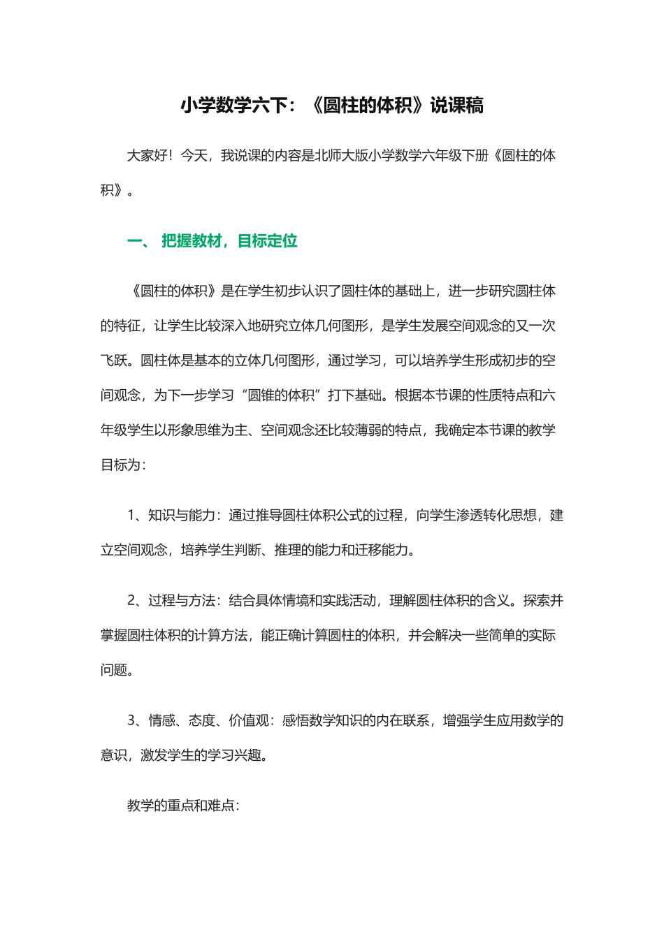 《圆柱的体积》说课稿_第1页