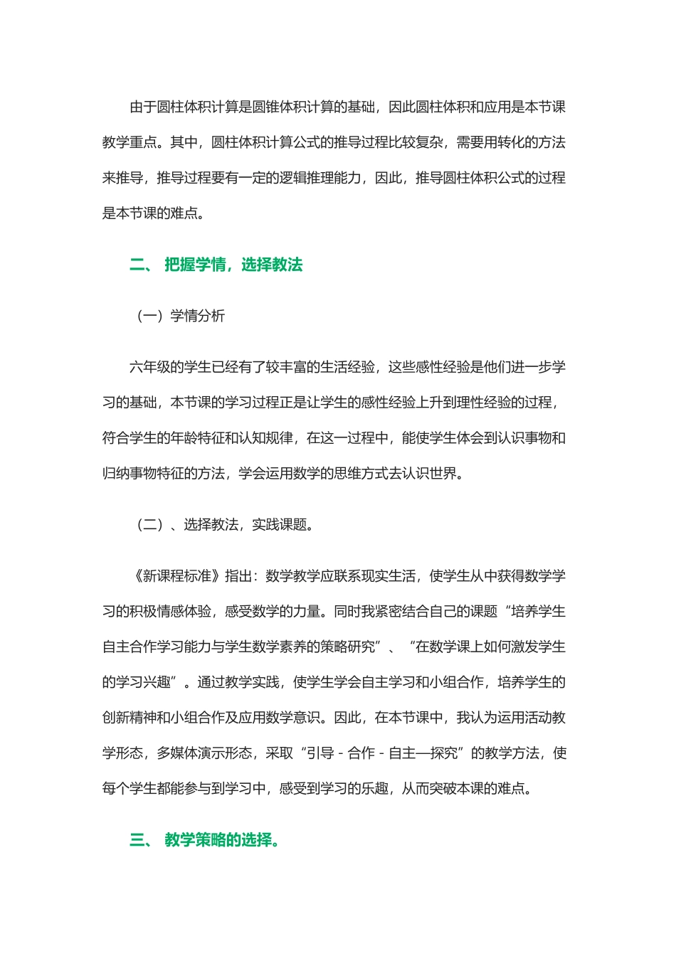 《圆柱的体积》说课稿_第2页