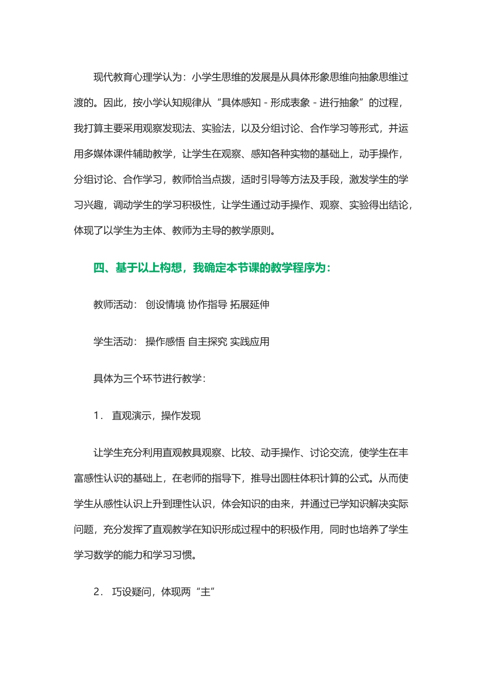 《圆柱的体积》说课稿_第3页