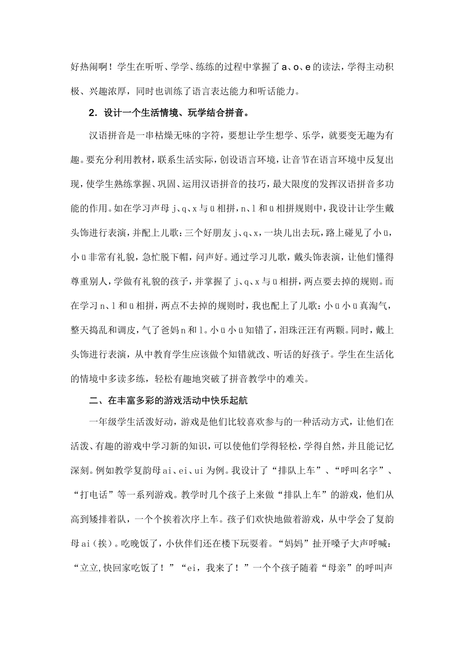 让学生在拼音中快乐起航_第2页