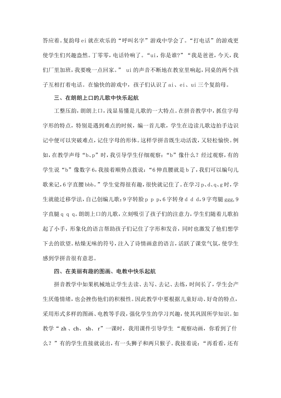 让学生在拼音中快乐起航_第3页