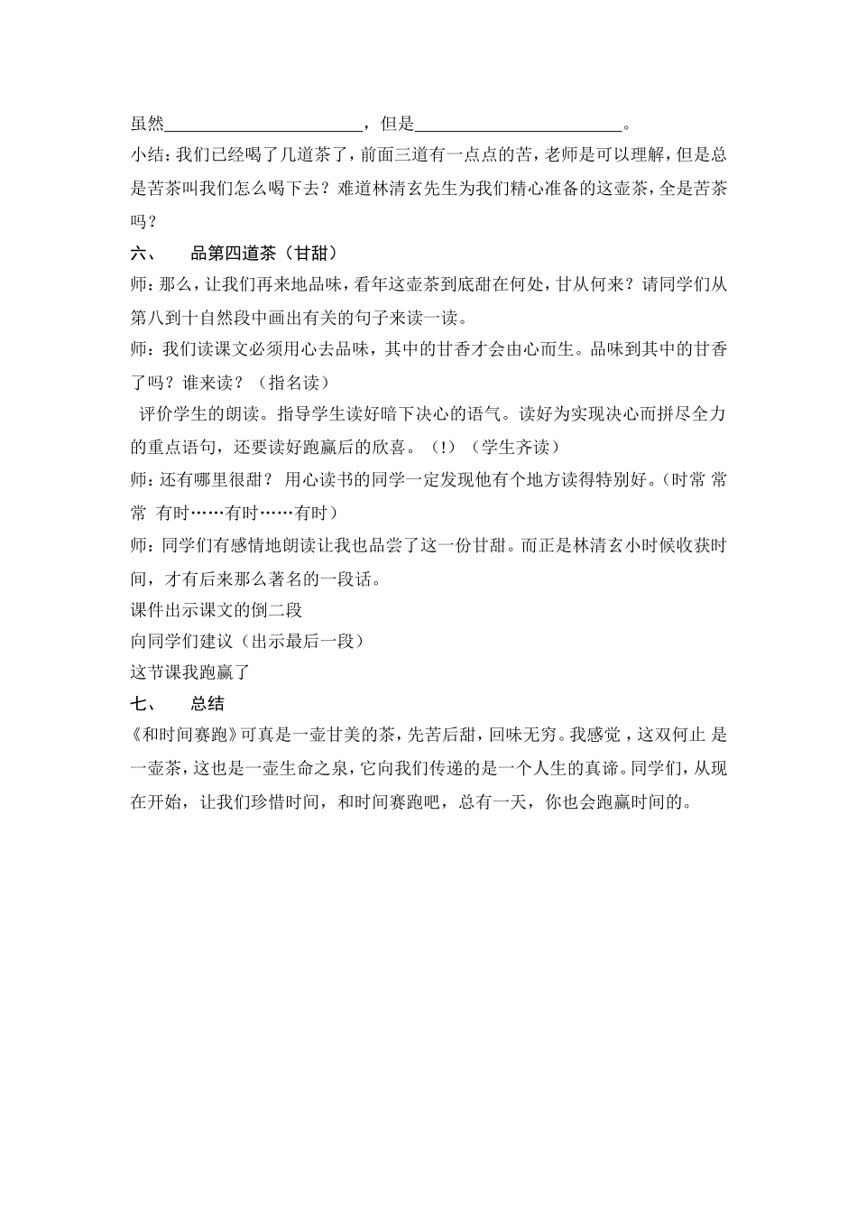 和时间赛跑 (3)_第3页